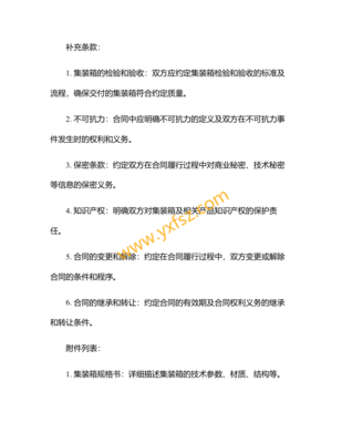 2025集裝箱購(gòu)銷合同