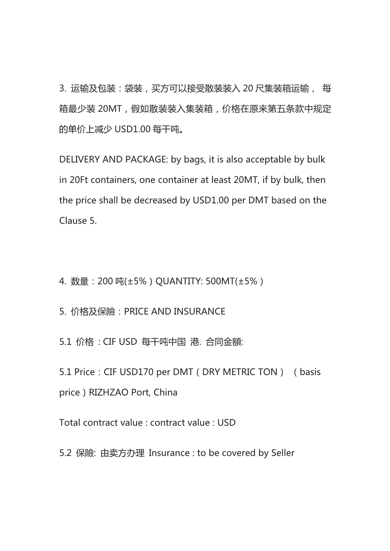 優(yōu)土耳其錳礦石購(gòu)銷(xiāo)合同(中英文對(duì)照)